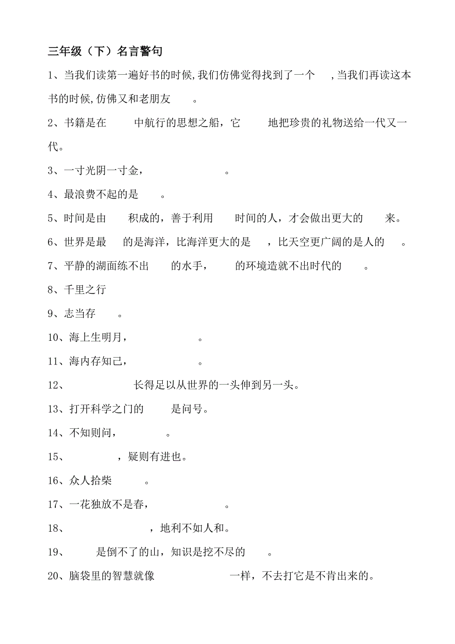 三年级下名言警句_第1页