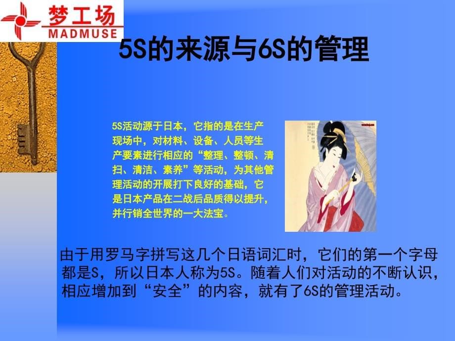 5s 6s管理_成功推行6s管理_第5页