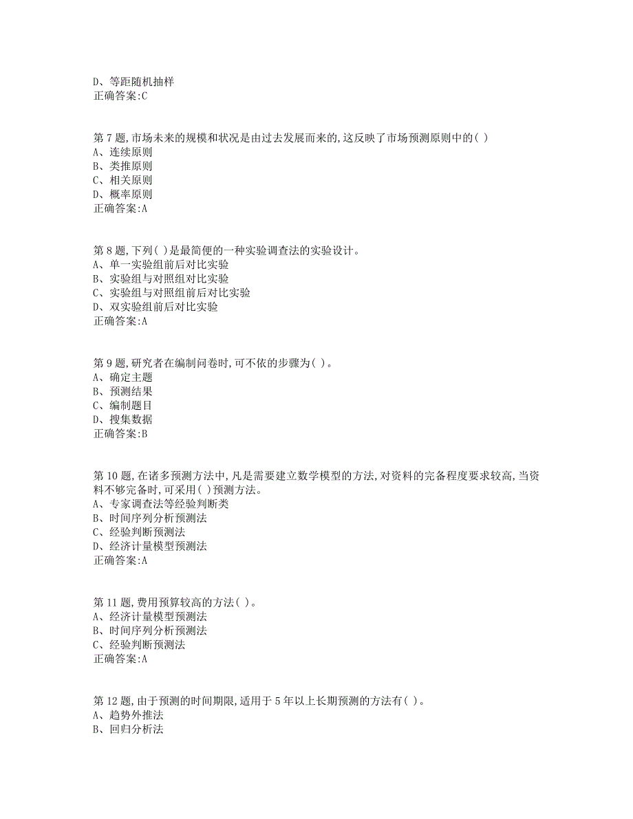 19秋学期西交《市场调研与预测》在线作业（标准答案）_第2页