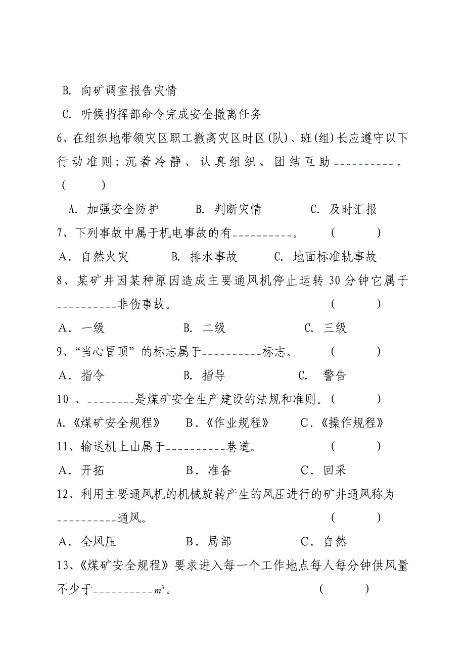 安全生产_机电班组长安全培训考试试题_第2页