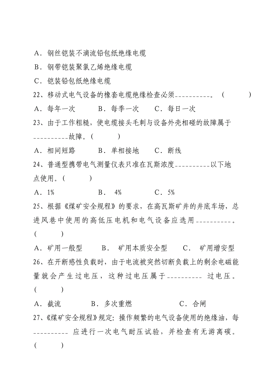 安全生产_机电班组长安全培训考试试题_第4页