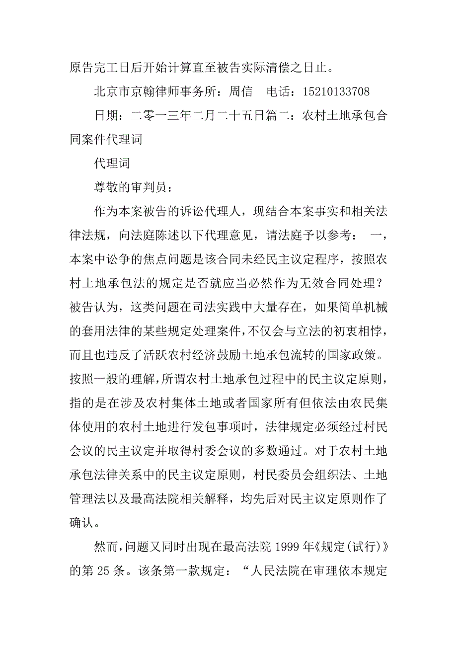 原告承包合同无效_第4页