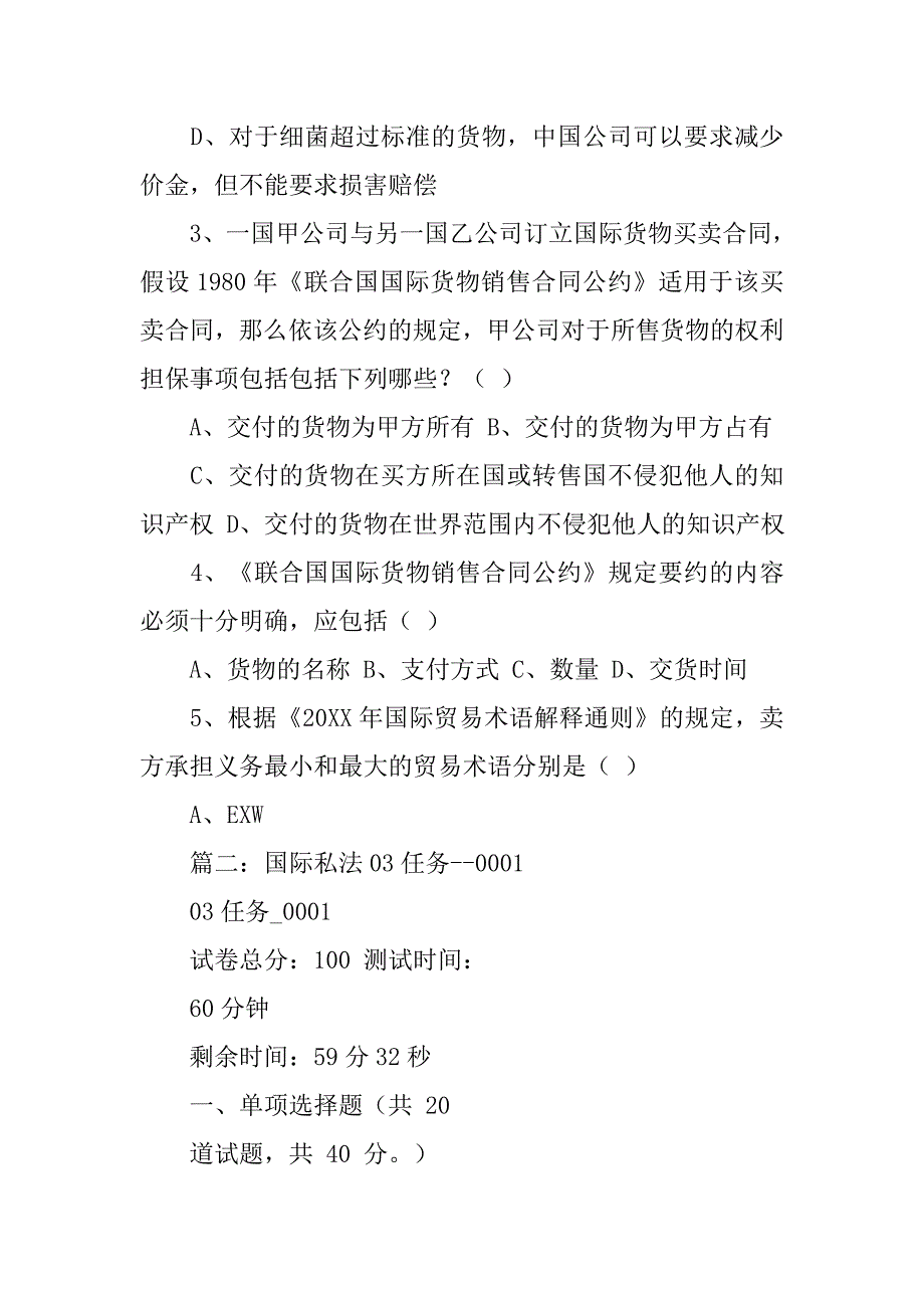 依《联合国国际货物销售合同公约》国际货物买卖关系判断的根_第2页