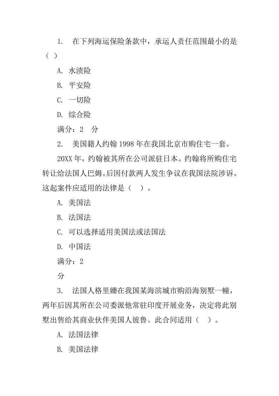 依《联合国国际货物销售合同公约》国际货物买卖关系判断的根_第3页