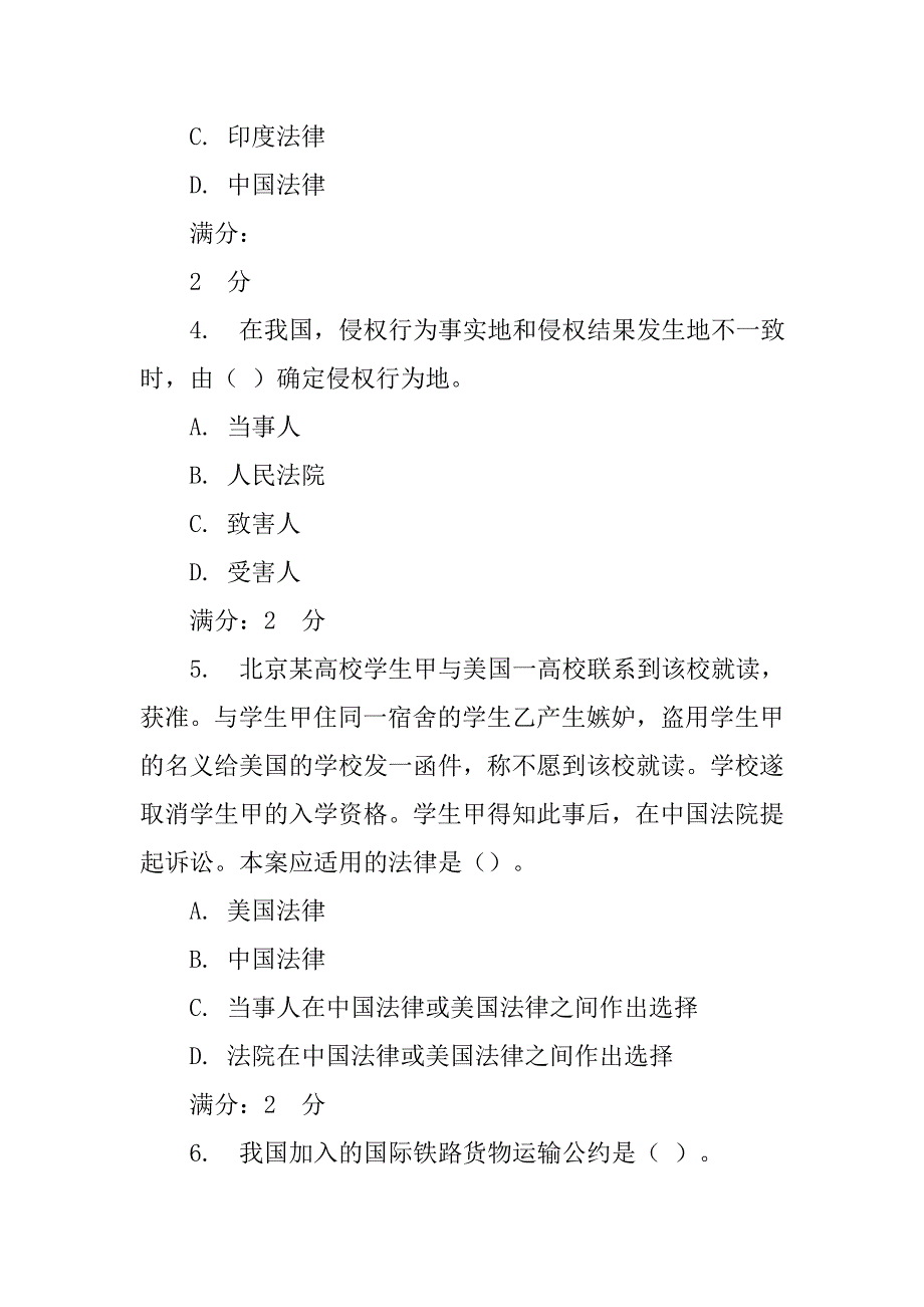 依《联合国国际货物销售合同公约》国际货物买卖关系判断的根_第4页