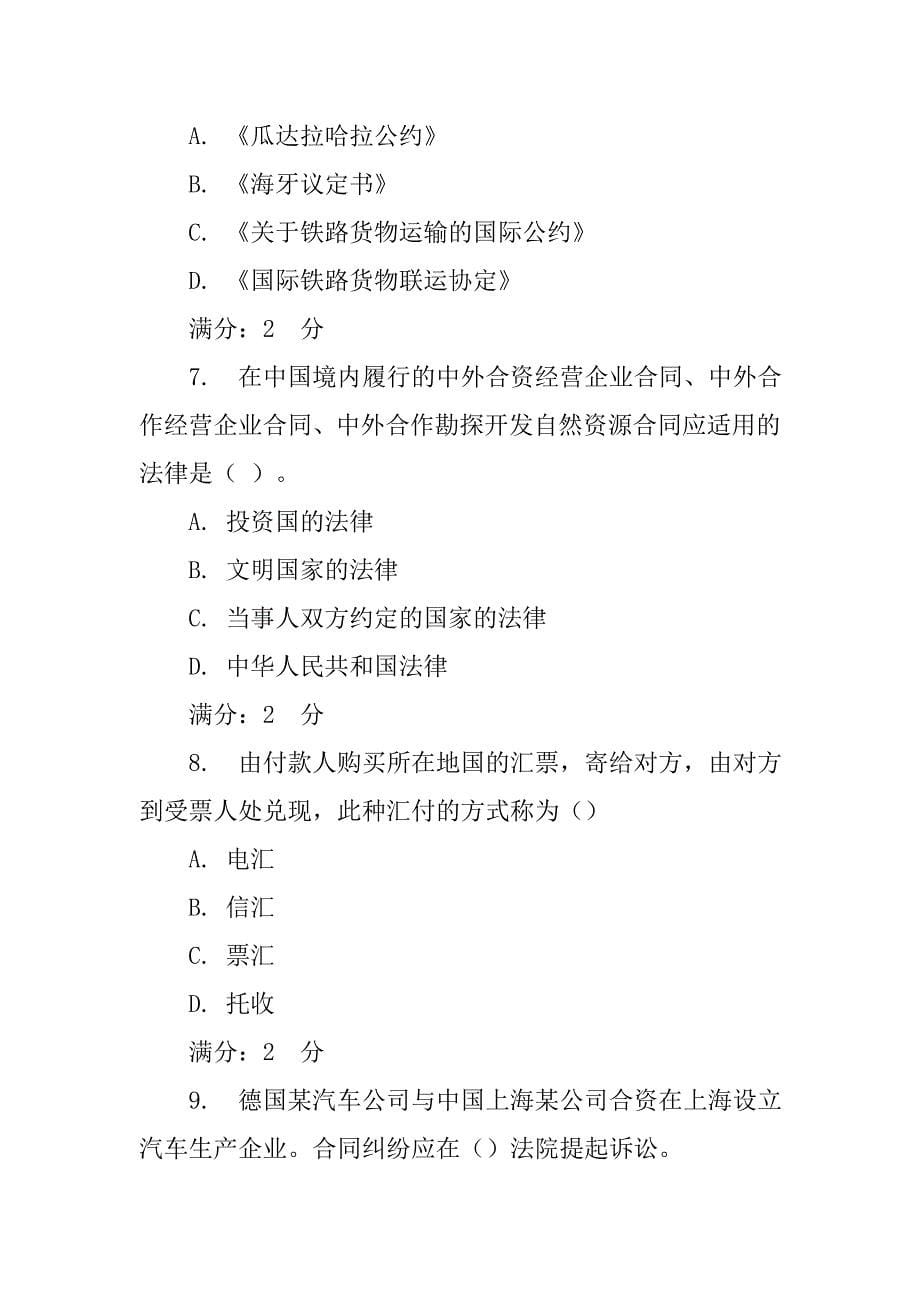 依《联合国国际货物销售合同公约》国际货物买卖关系判断的根_第5页