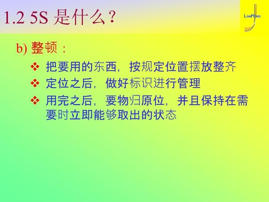 5s 6s管理_5s活动推行技巧_第5页