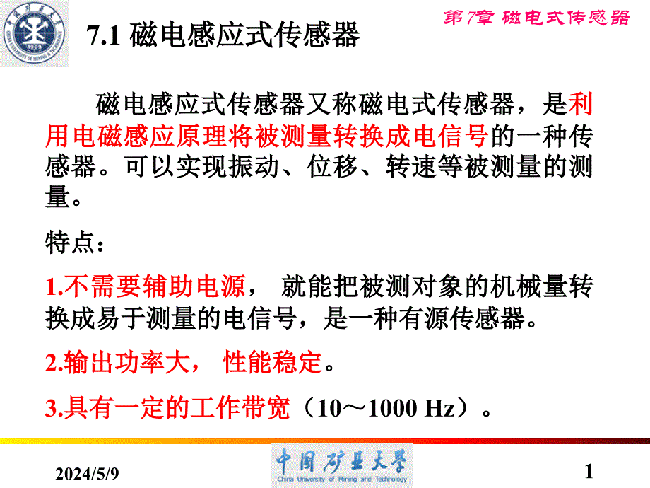 检测技术与自动化装置课件CH7磁电式传感器_第1页