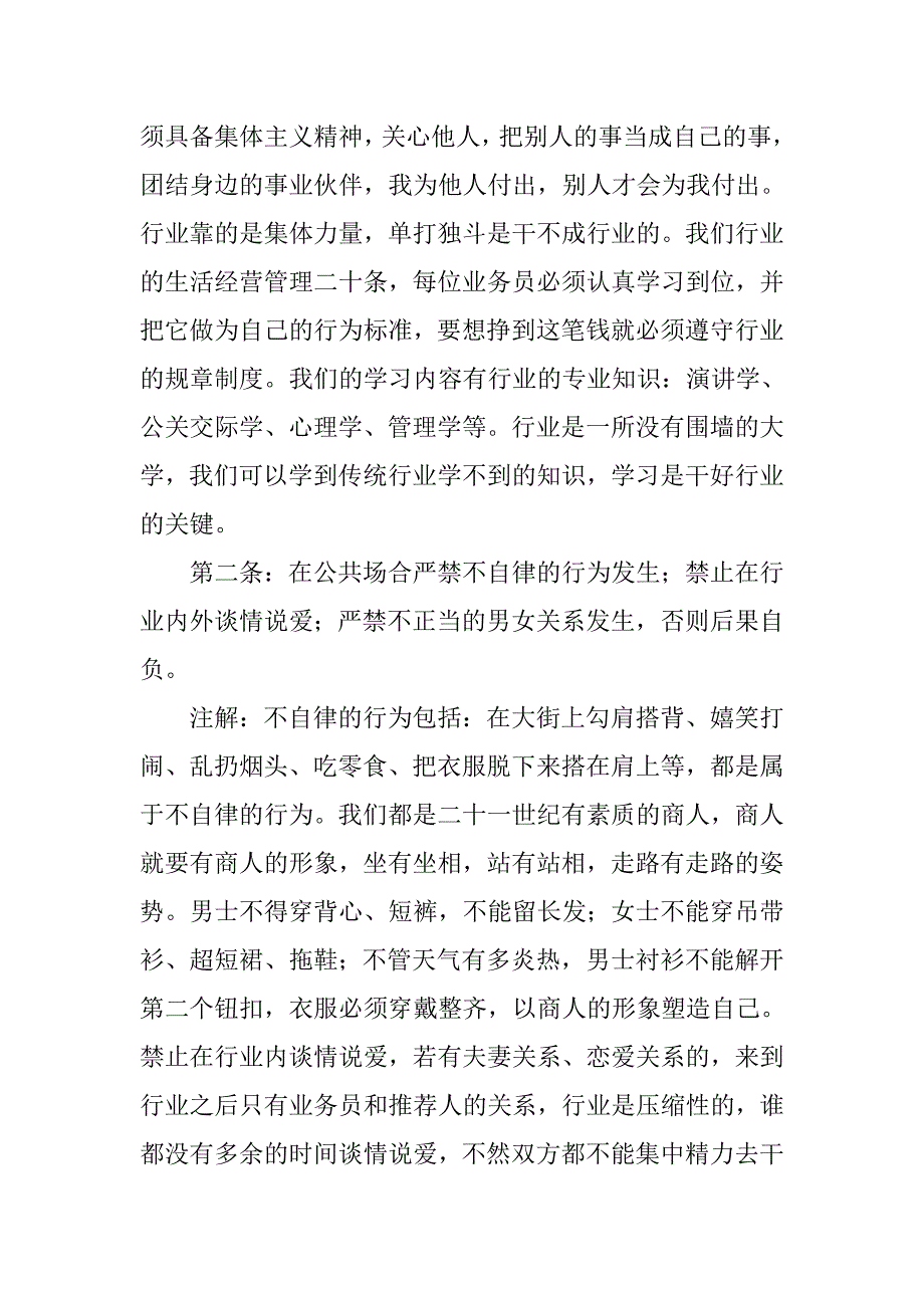 八大心态前言总结_第3页