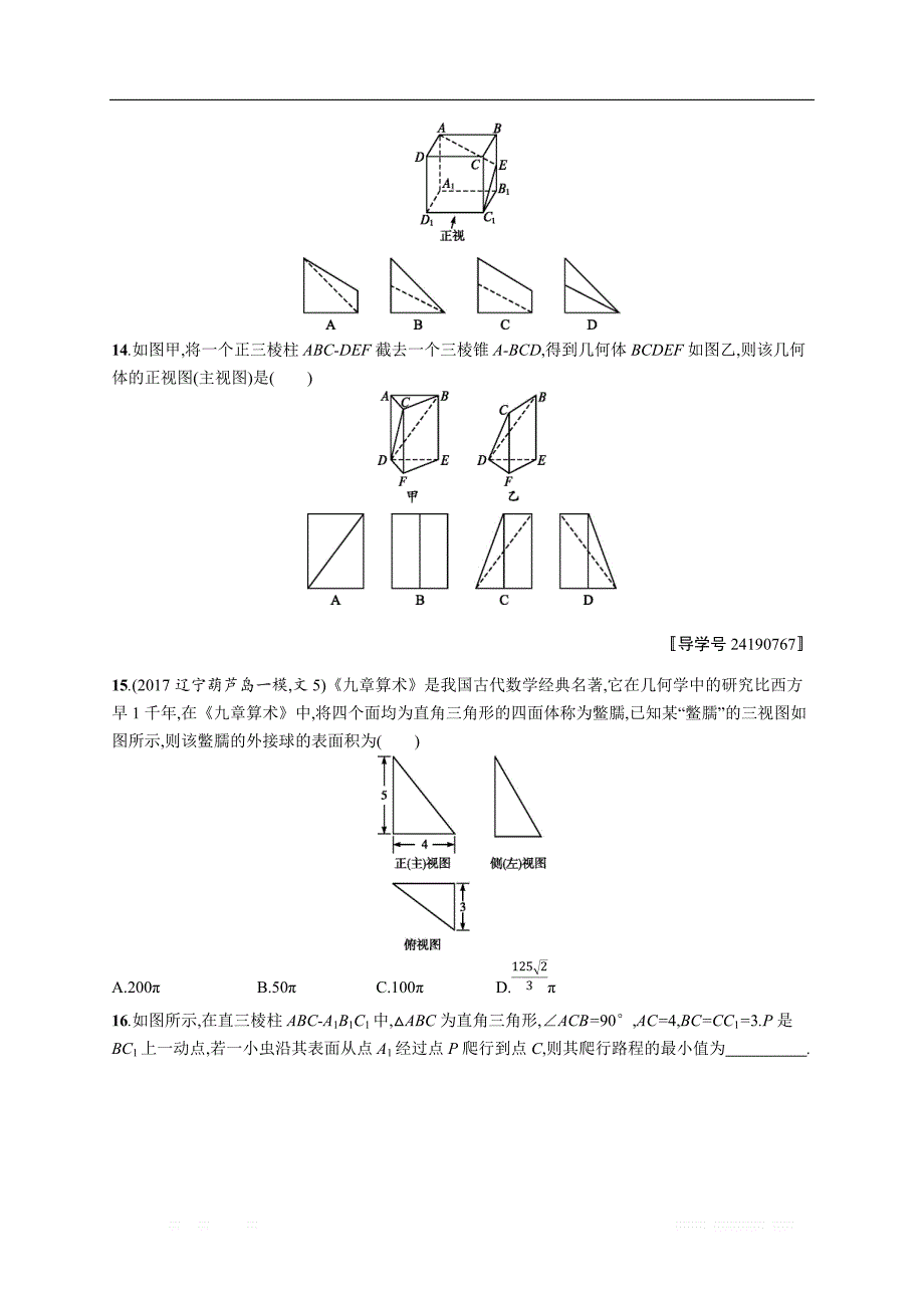 2018年高考数学（人教文科）总复习（福建专用）配套训练：课时规范练35 _第4页