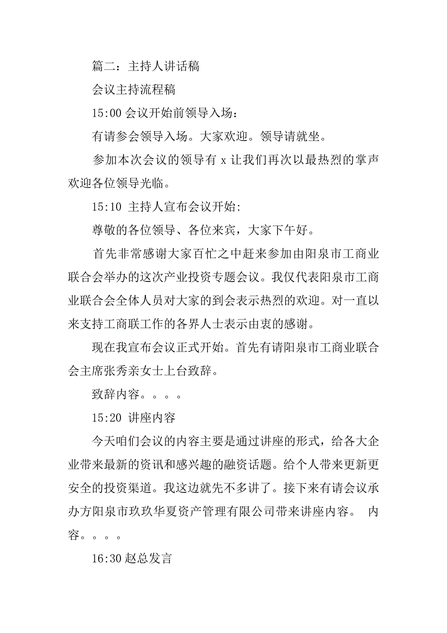 主播演讲稿_第4页