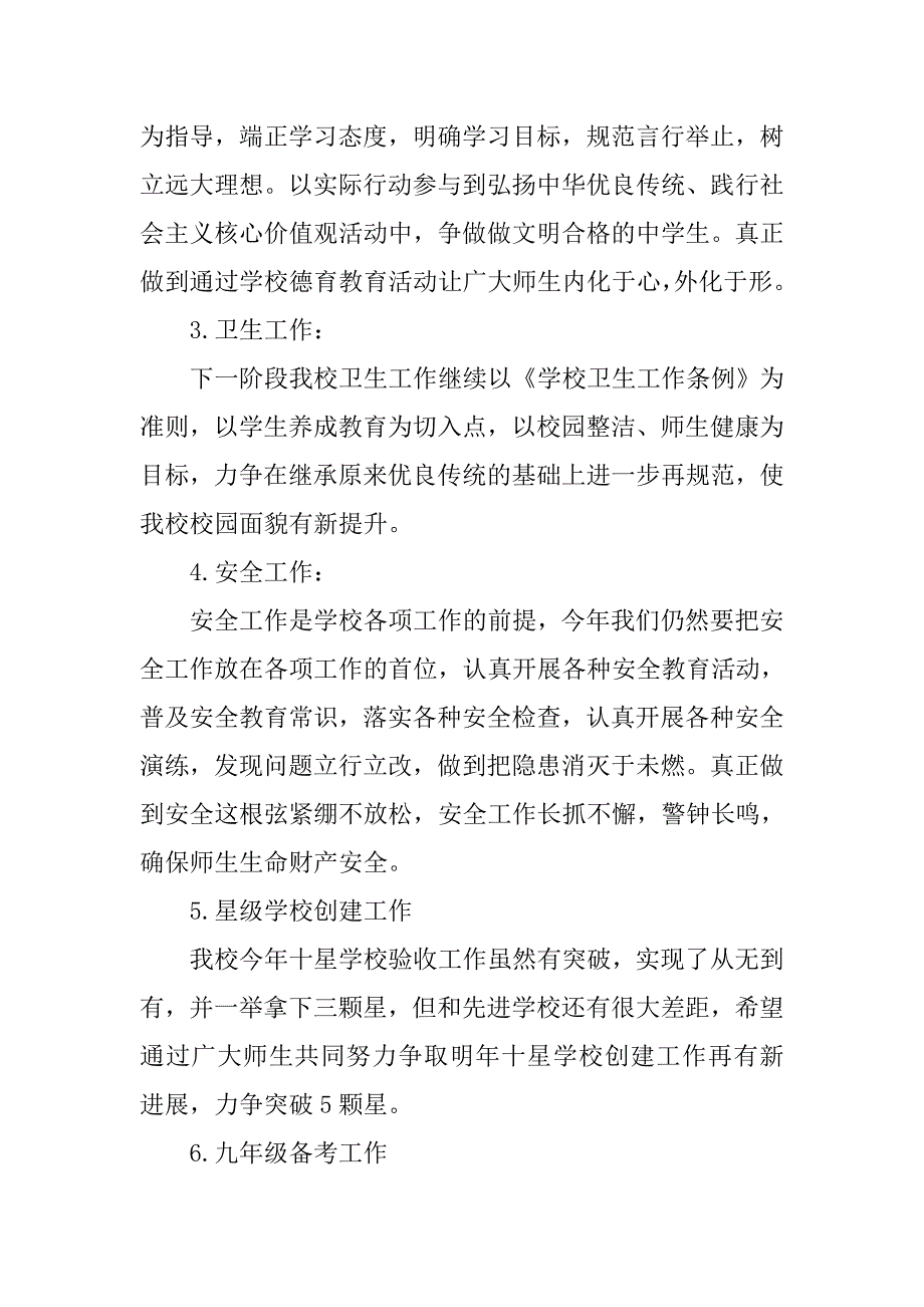 校长经验交流会总结报告材料.doc_第2页