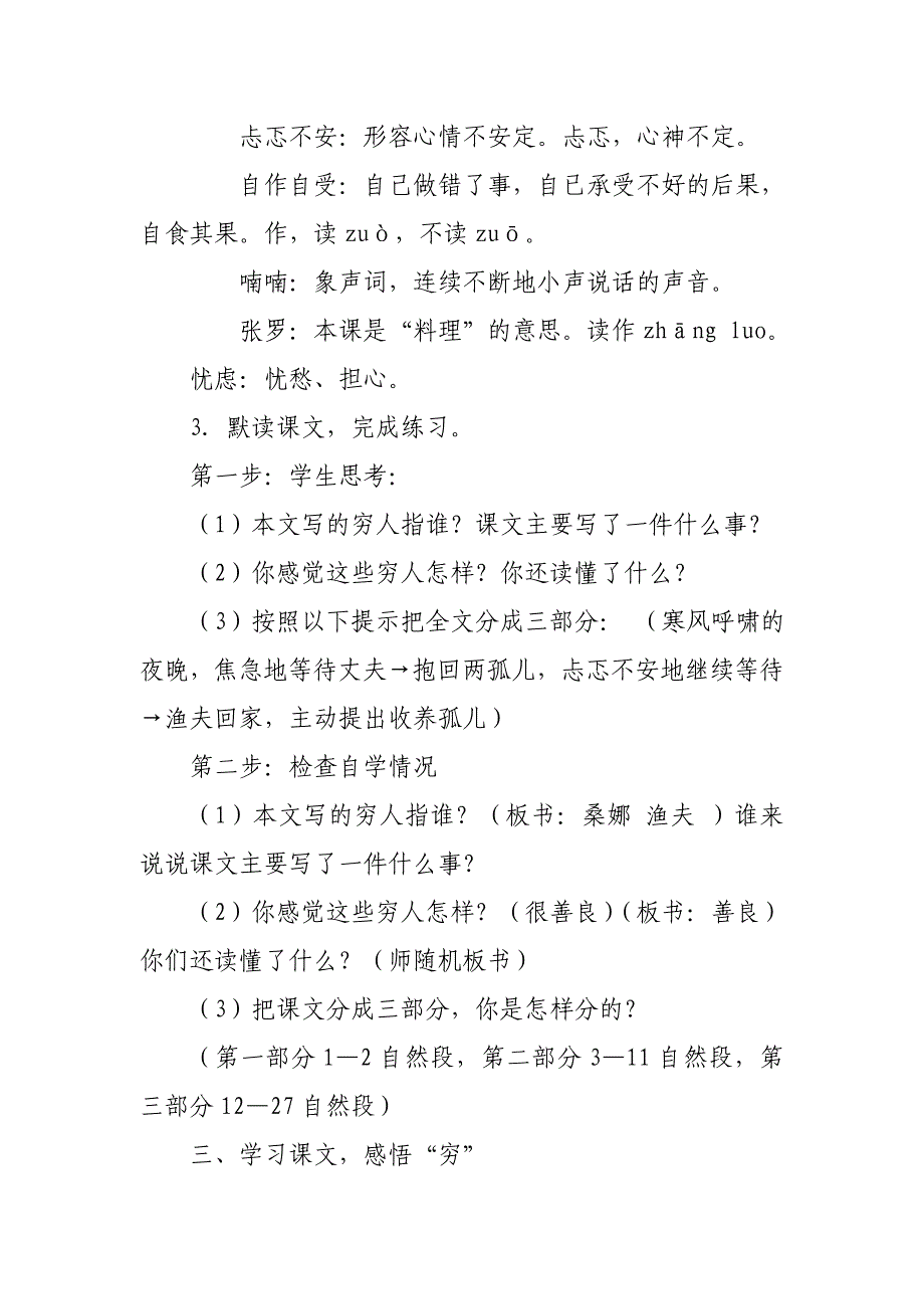 2019人教版部编本六年级上册《穷人》教案_第3页