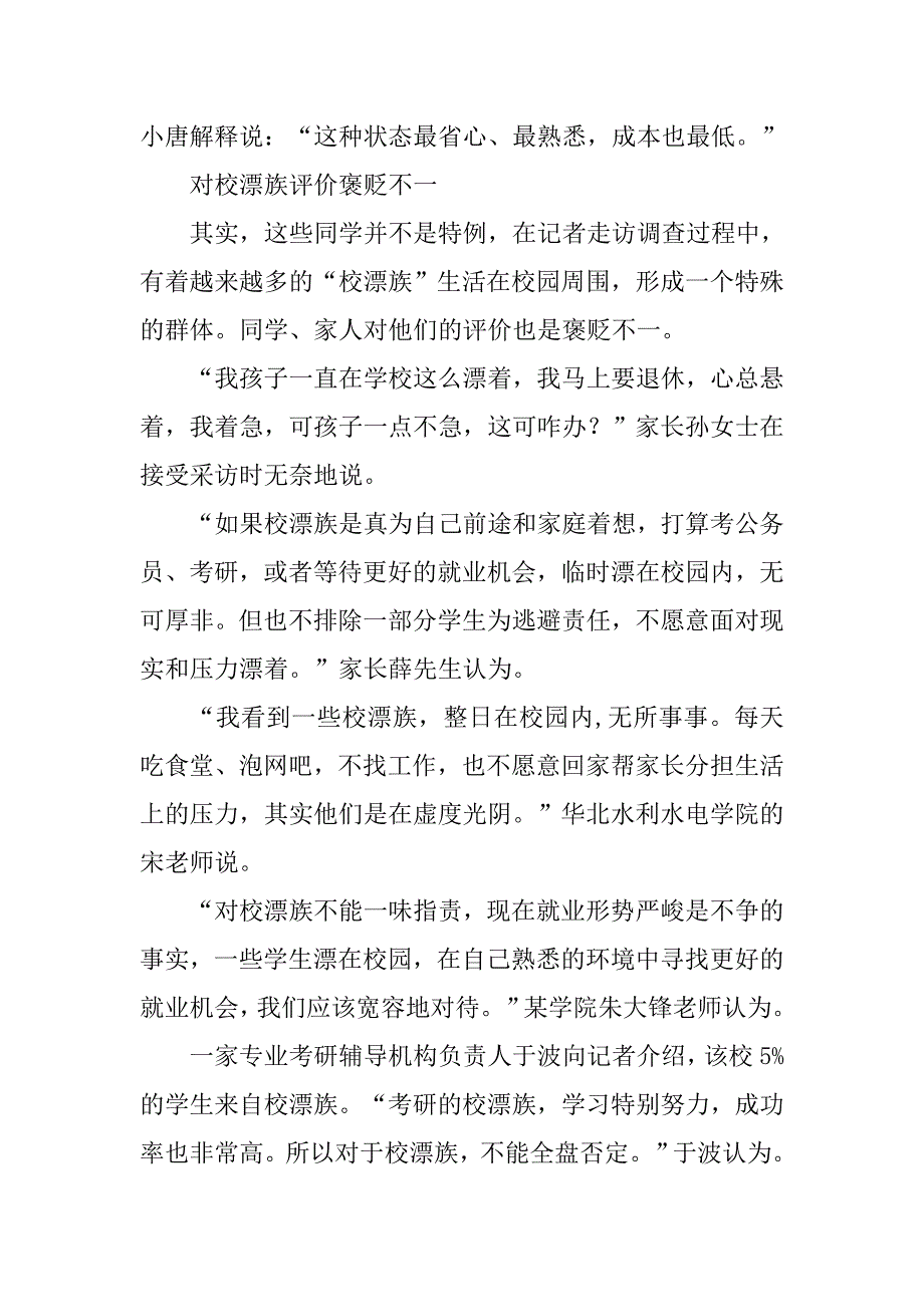 校漂族被指缺乏责任感^专~家建议早“上岸”.doc_第2页