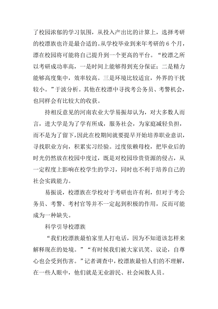 校漂族被指缺乏责任感^专~家建议早“上岸”.doc_第4页