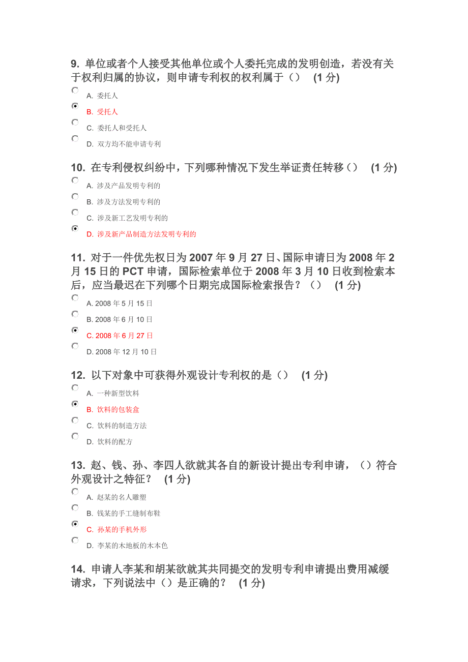 江苏省知识产权工程师培训网上自测试卷a卷 85份_第3页