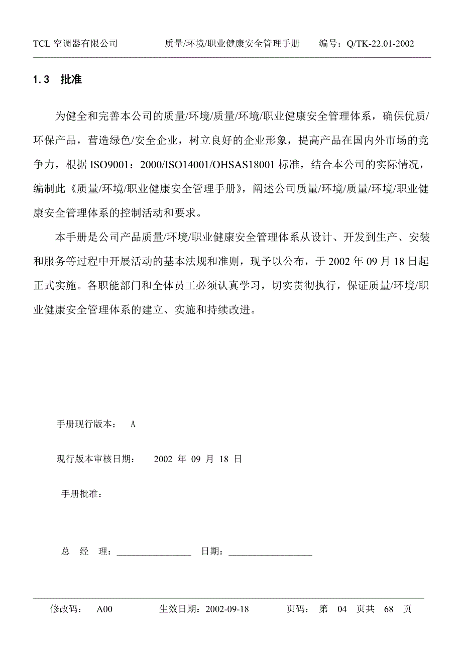 安全生产_tcl公司质量、环境、职业健康安全管理手册_第4页