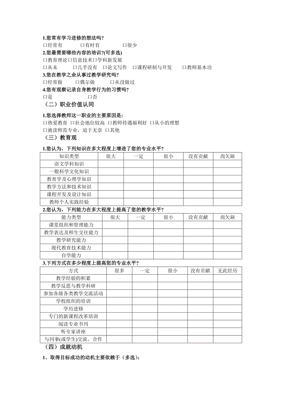 幼儿教师专业成长访谈报告_第3页