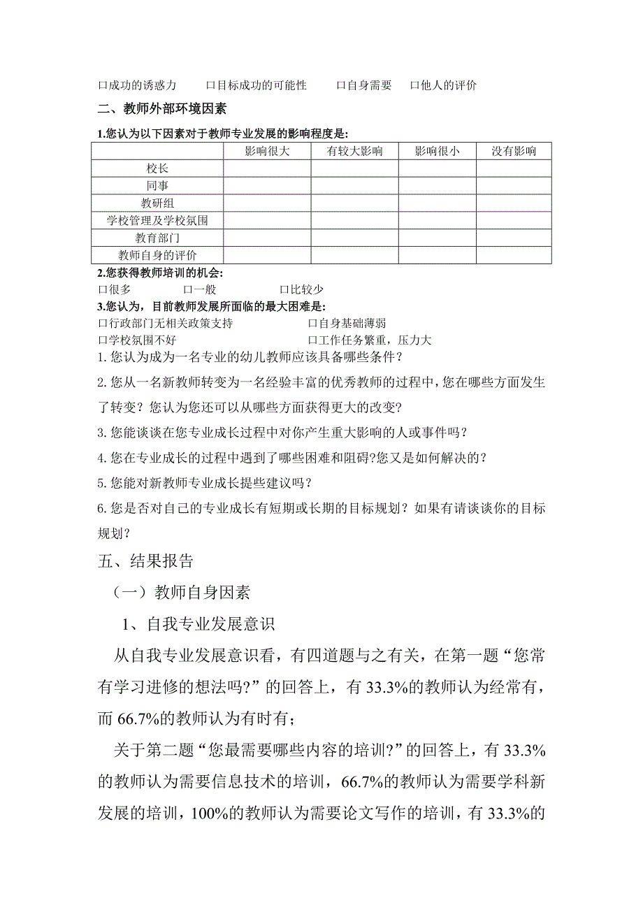 幼儿教师专业成长访谈报告_第4页