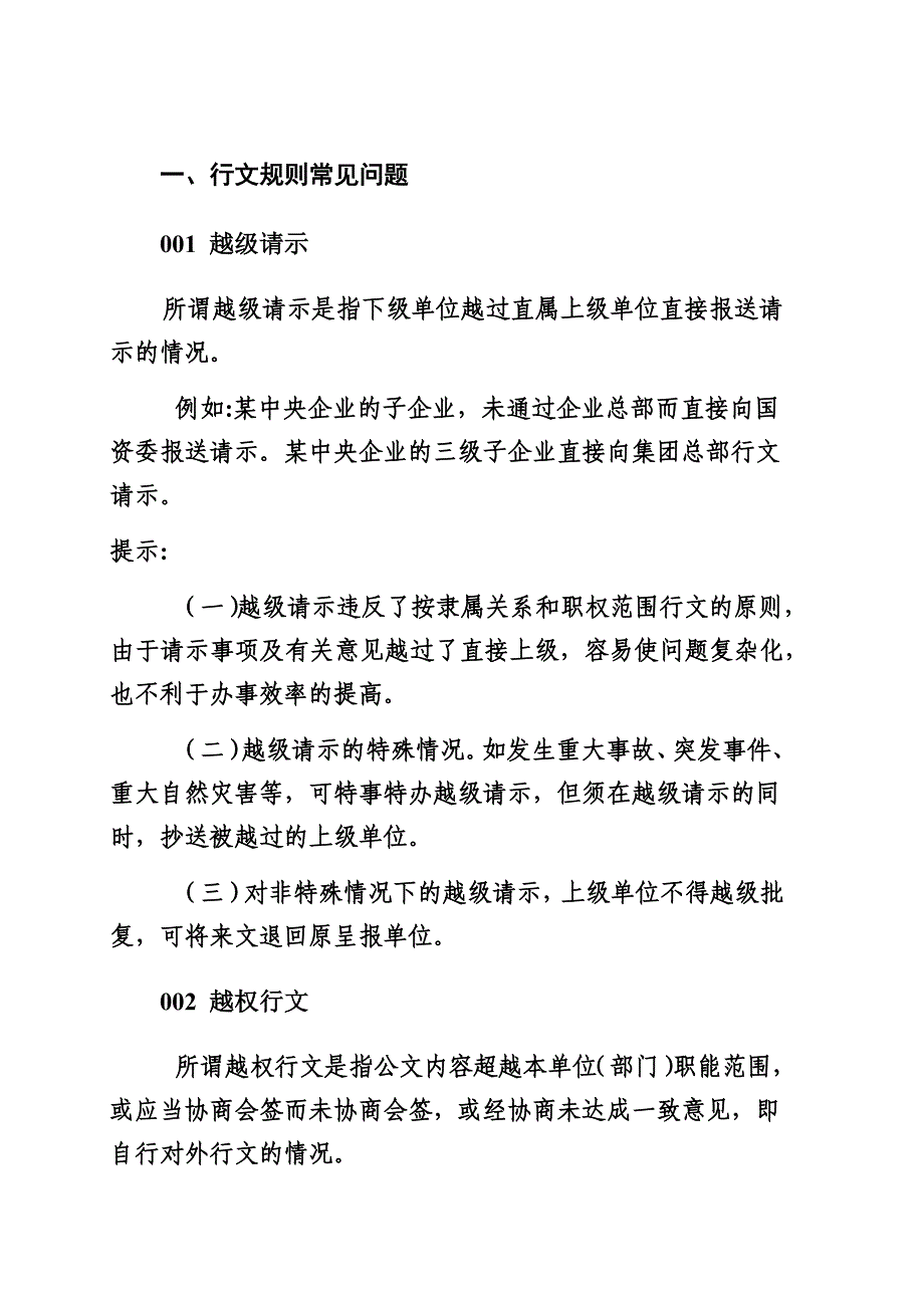 中央企业公文处理实用手册_第1页