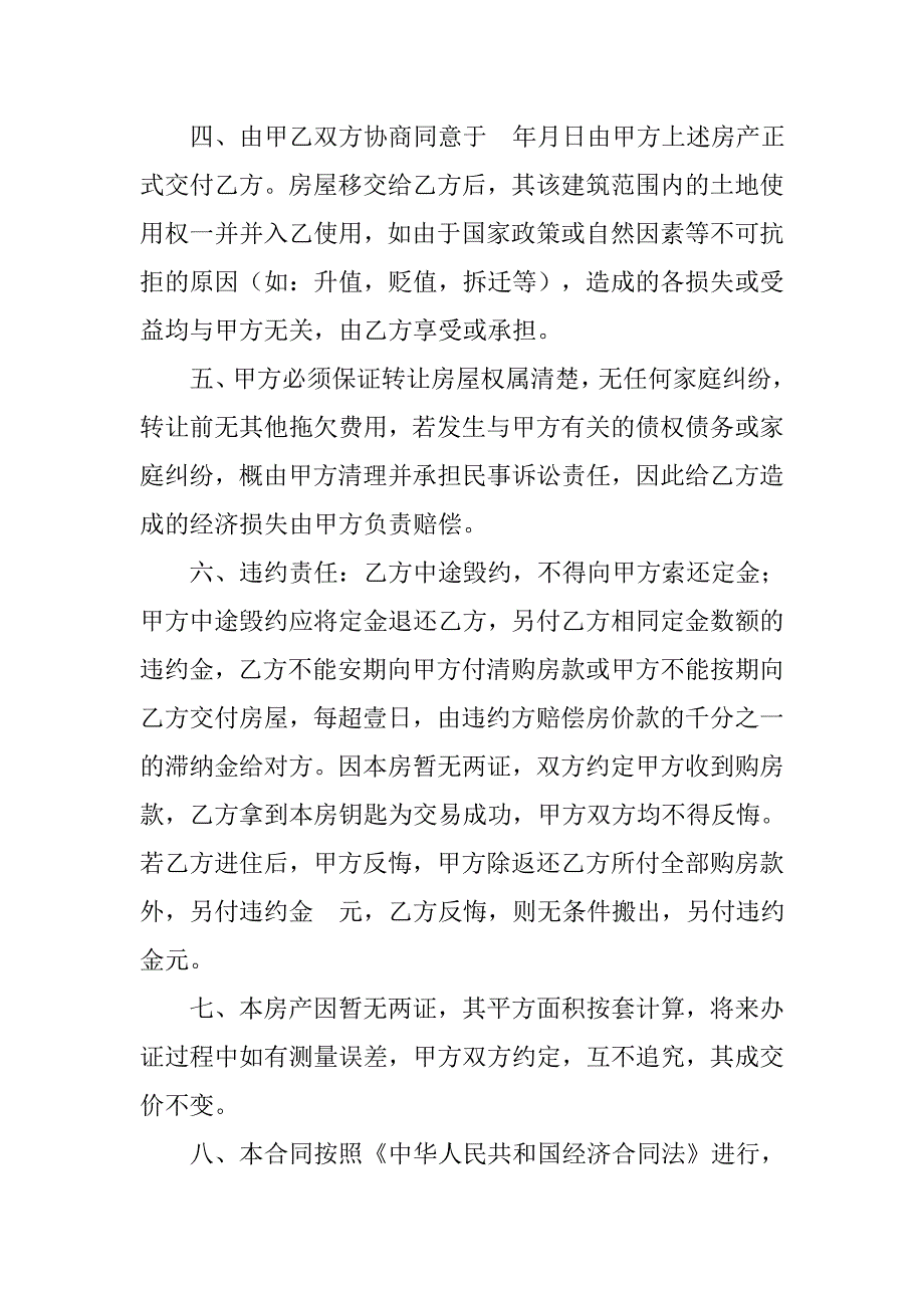 只有合同没有房产证_第4页