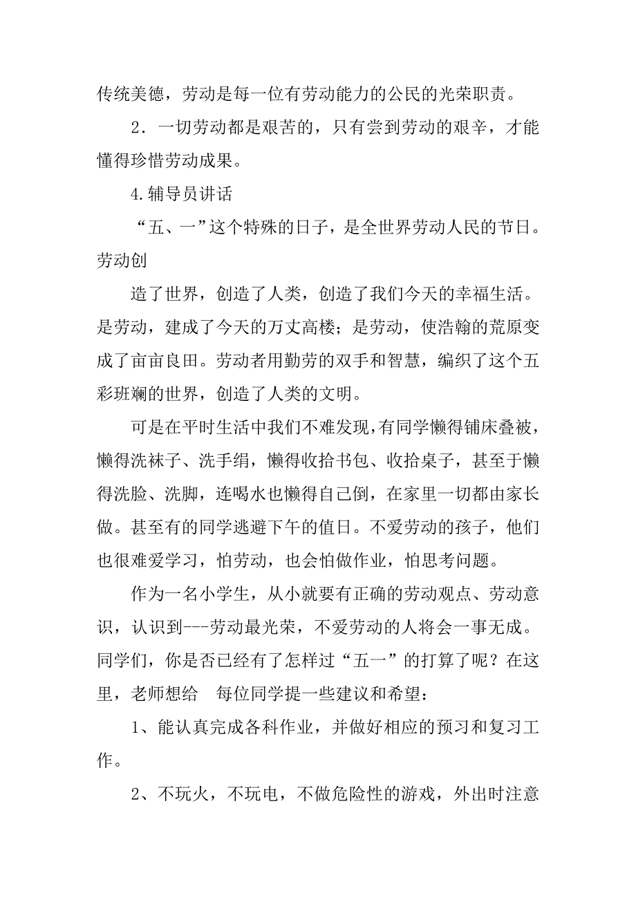 五一劳动节教案.doc_第4页