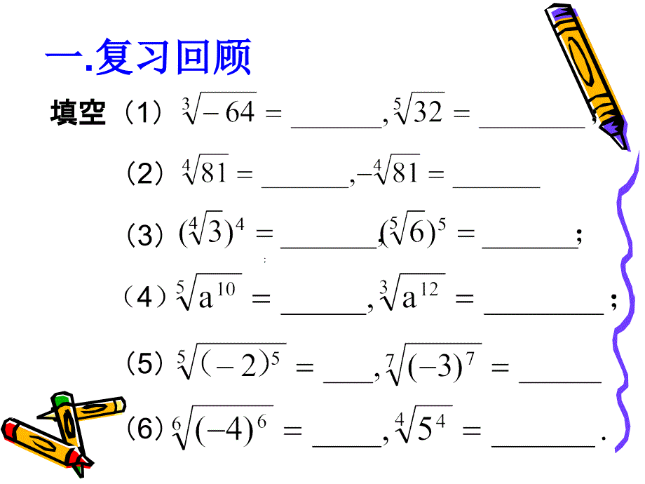 模式1必修1人教版精品课件39份2.1.11.分数指数幂_第2页