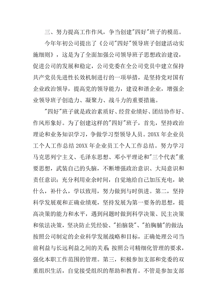 20xx年度工作自我总结_第3页