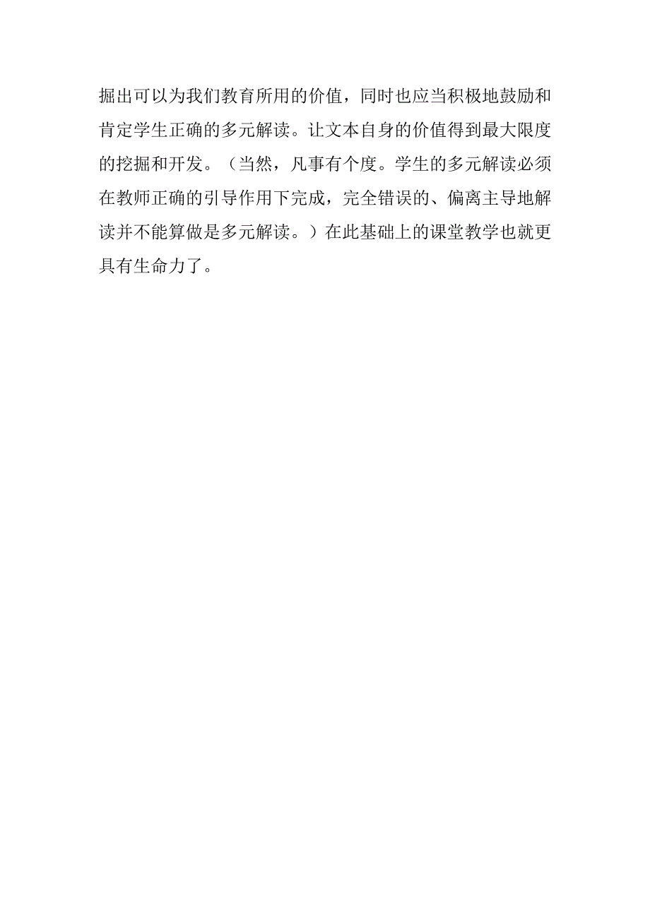 小学语文论文-浅谈语文常态课的构建策略.doc_第4页