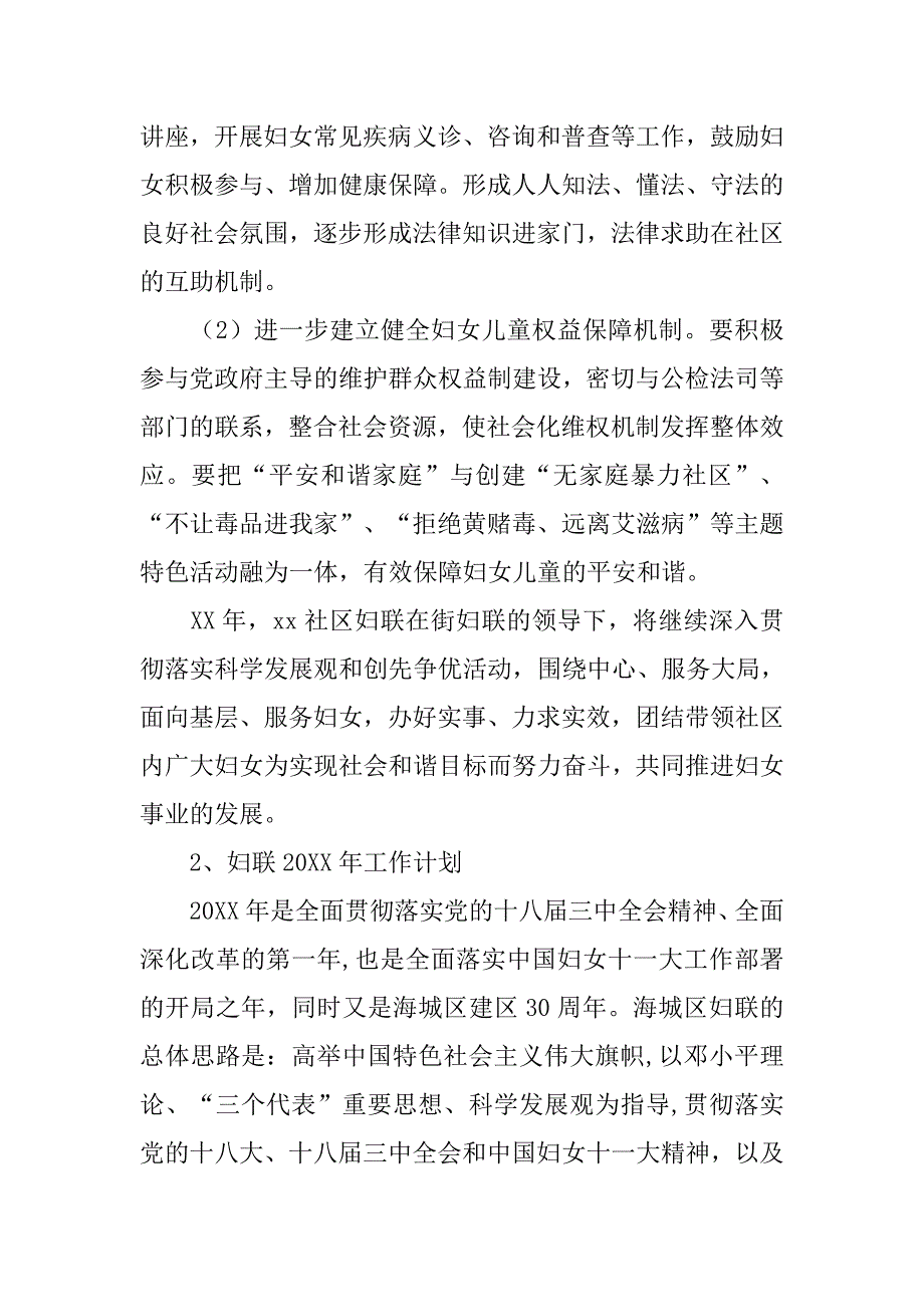 20xx社区妇联工作计划_第4页