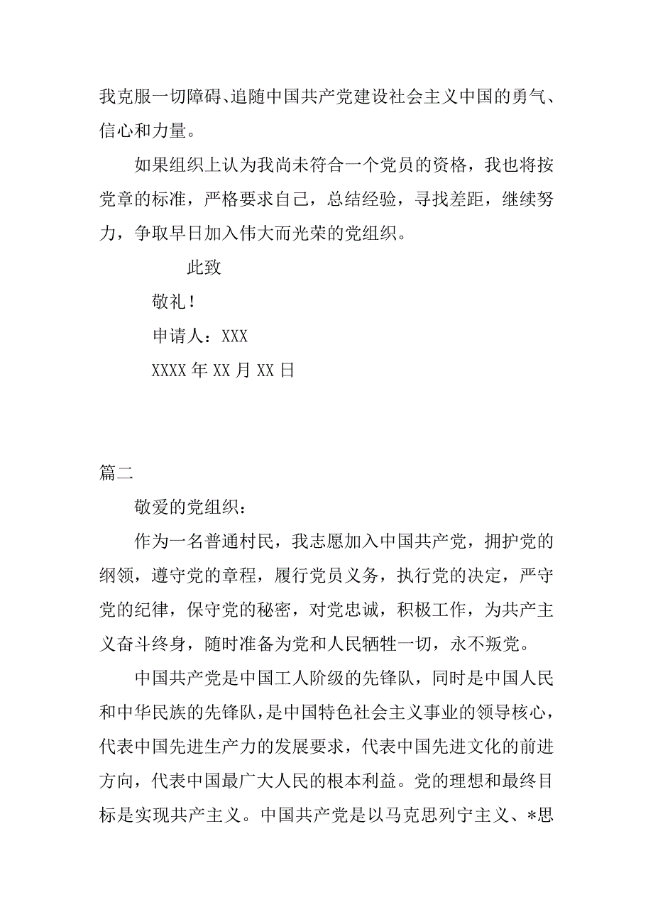 村民入党志愿书格式_第3页