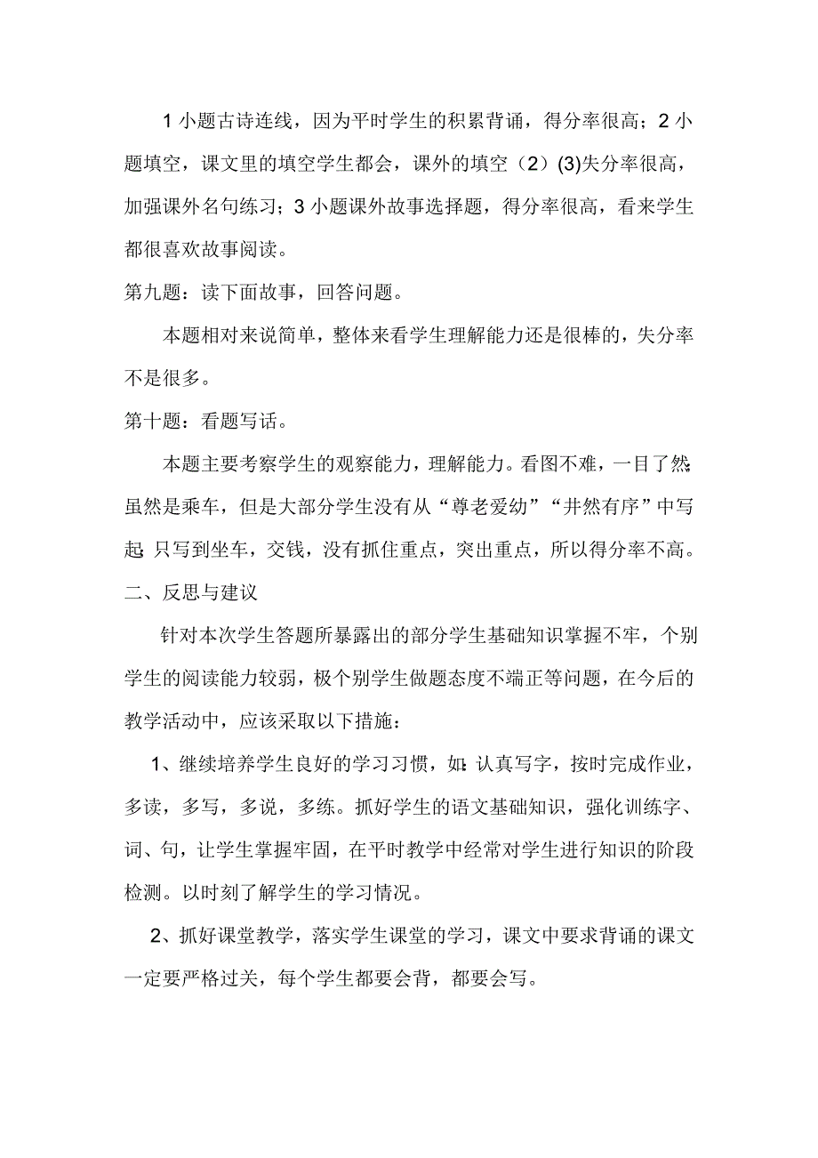 二年级语文试卷分析38649_第3页