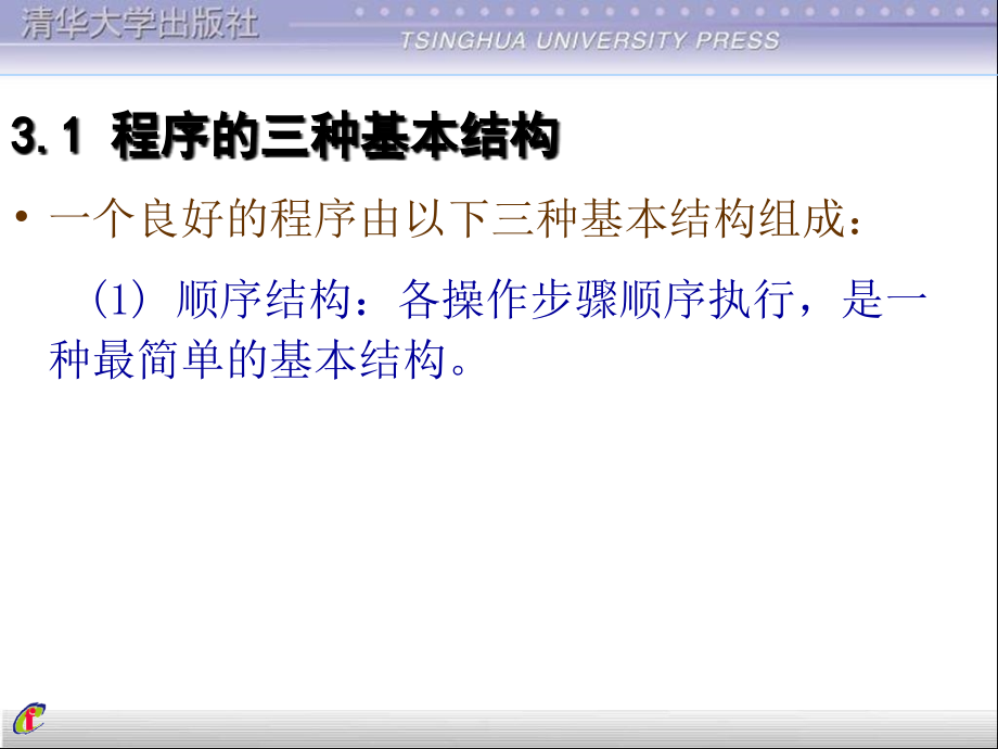 清华大学C语言课件第3章_简单程序_第4页