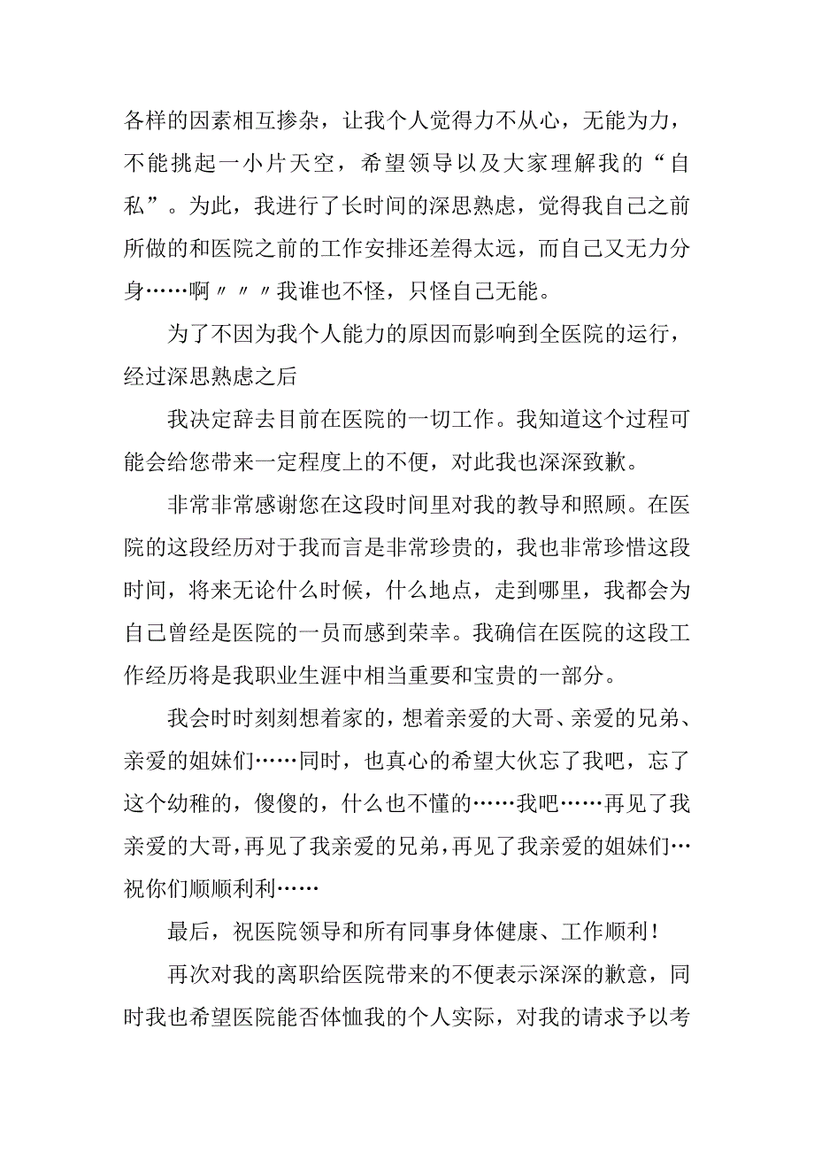 卫生院院长辞职报告.doc_第2页