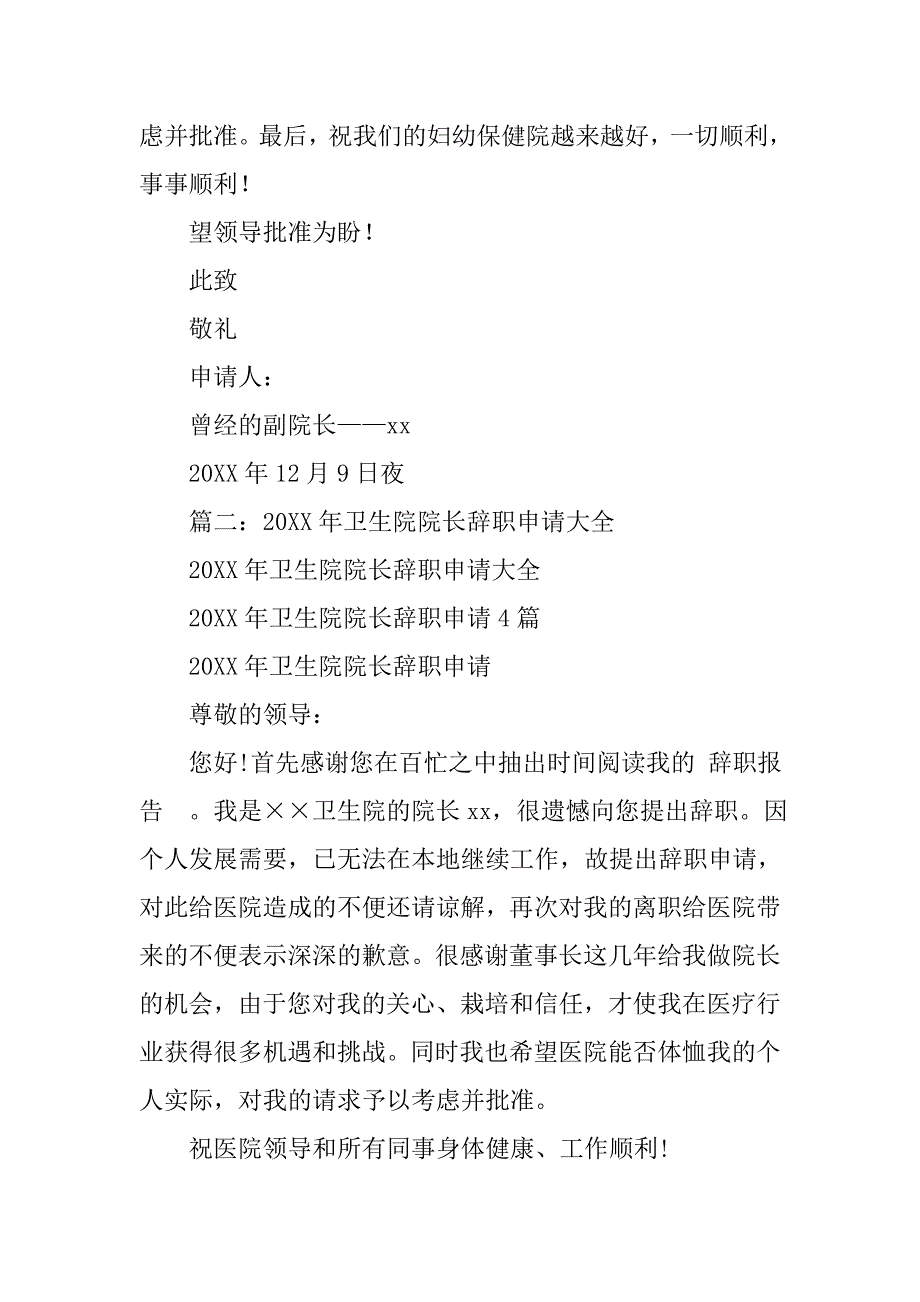 卫生院院长辞职报告.doc_第3页