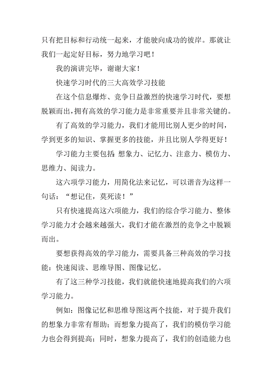 学习主题演讲稿.doc_第4页