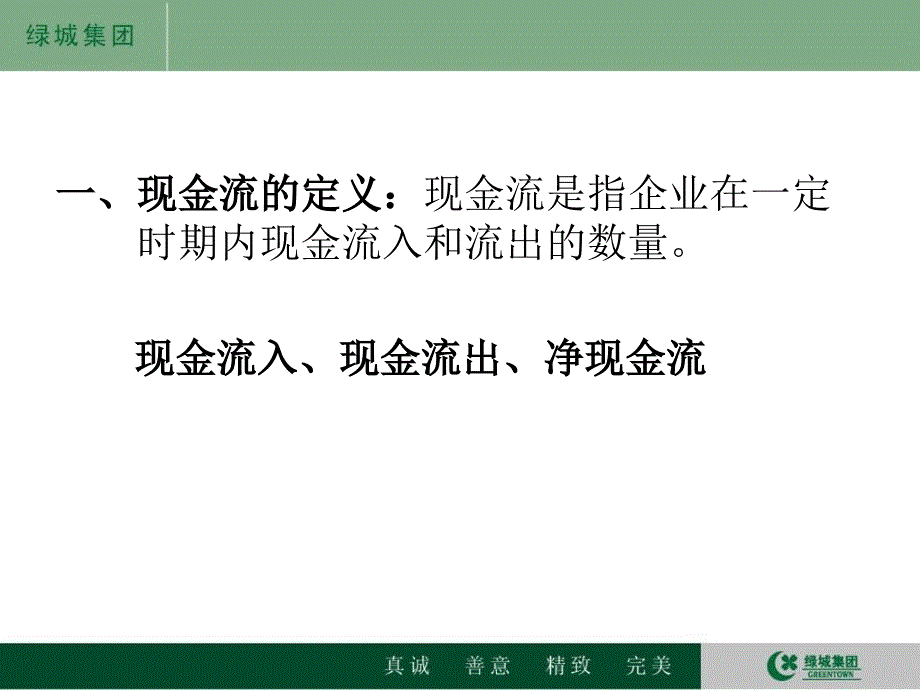 房地产企业现金管理实务_第4页