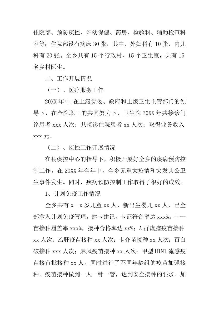 乡镇卫生院财务人员工作总结.doc_第5页