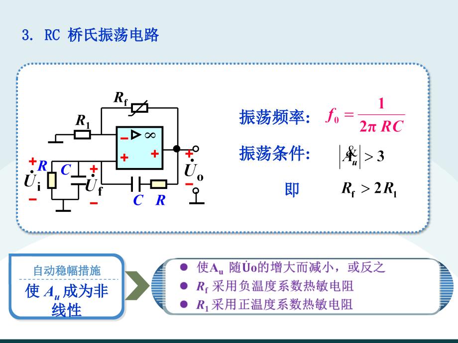 模拟电子技术教学课件作者第4版胡宴如教学课件371第6章总结_第4页