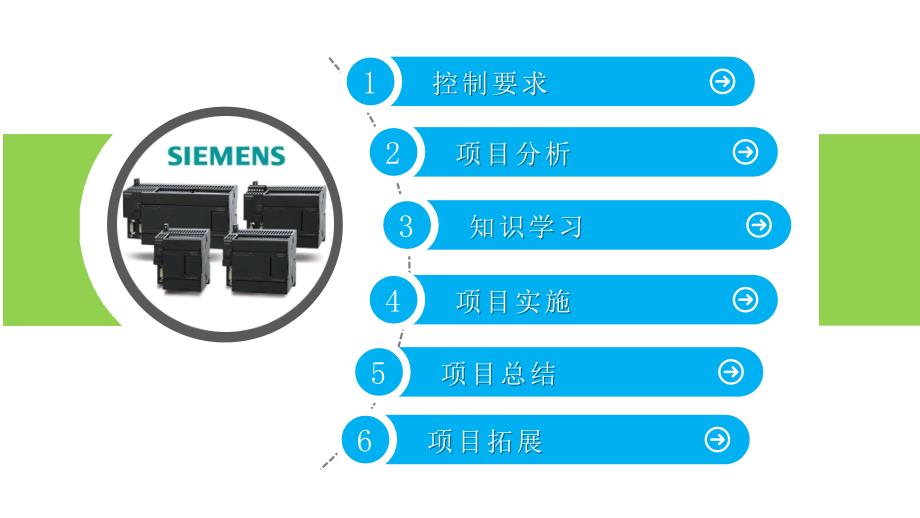 演示文稿12：电动机连续运行控制_第2页