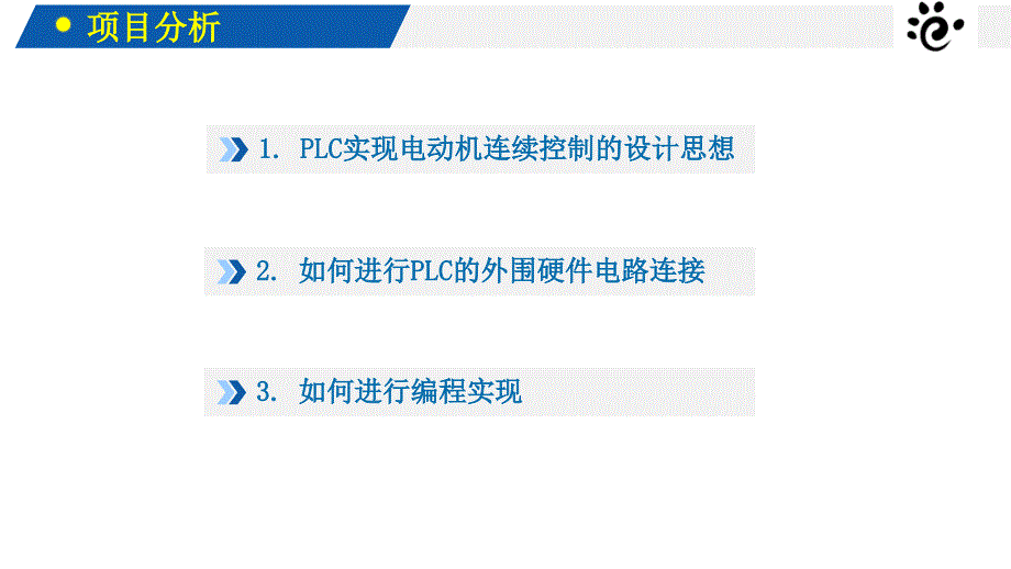 演示文稿12：电动机连续运行控制_第4页