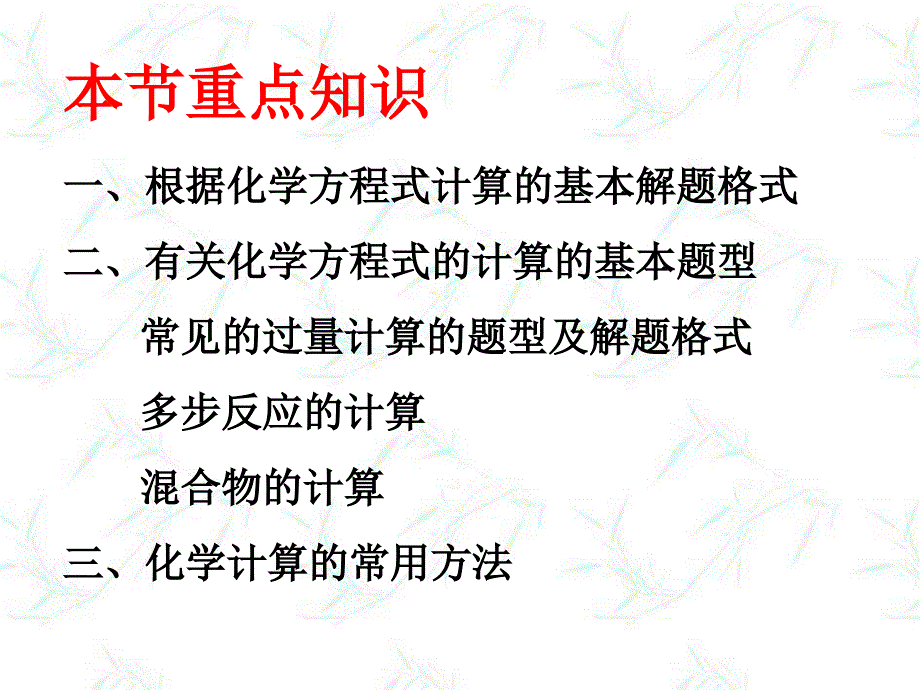 有关化学方程式的计算1课件_第2页