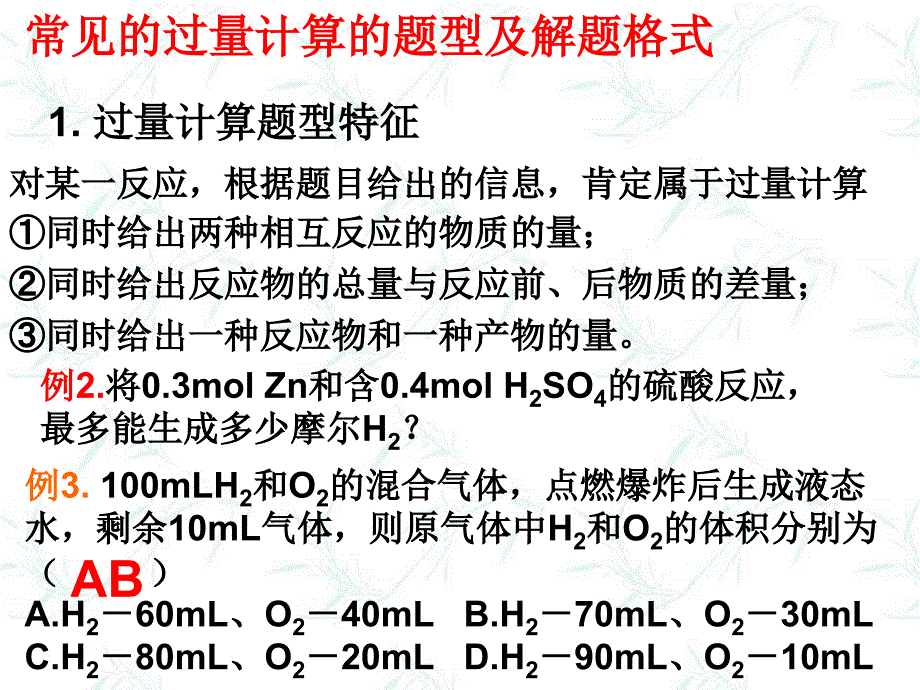 有关化学方程式的计算1课件_第4页