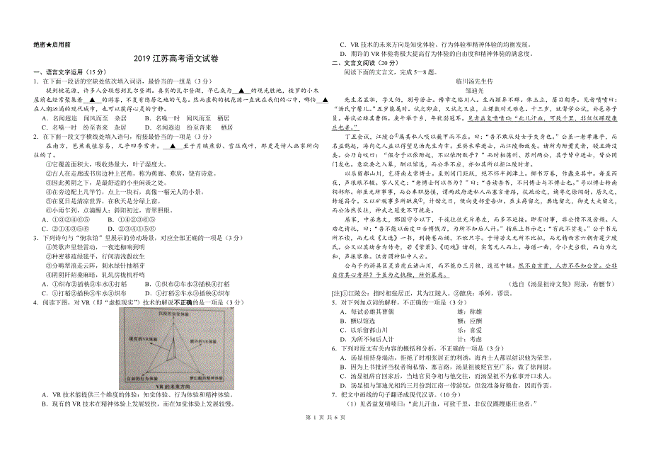 (精校版)2019年江苏卷语文高考试题文档版(含答案)_第1页