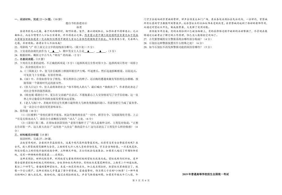 (精校版)2019年江苏卷语文高考试题文档版(含答案)_第5页