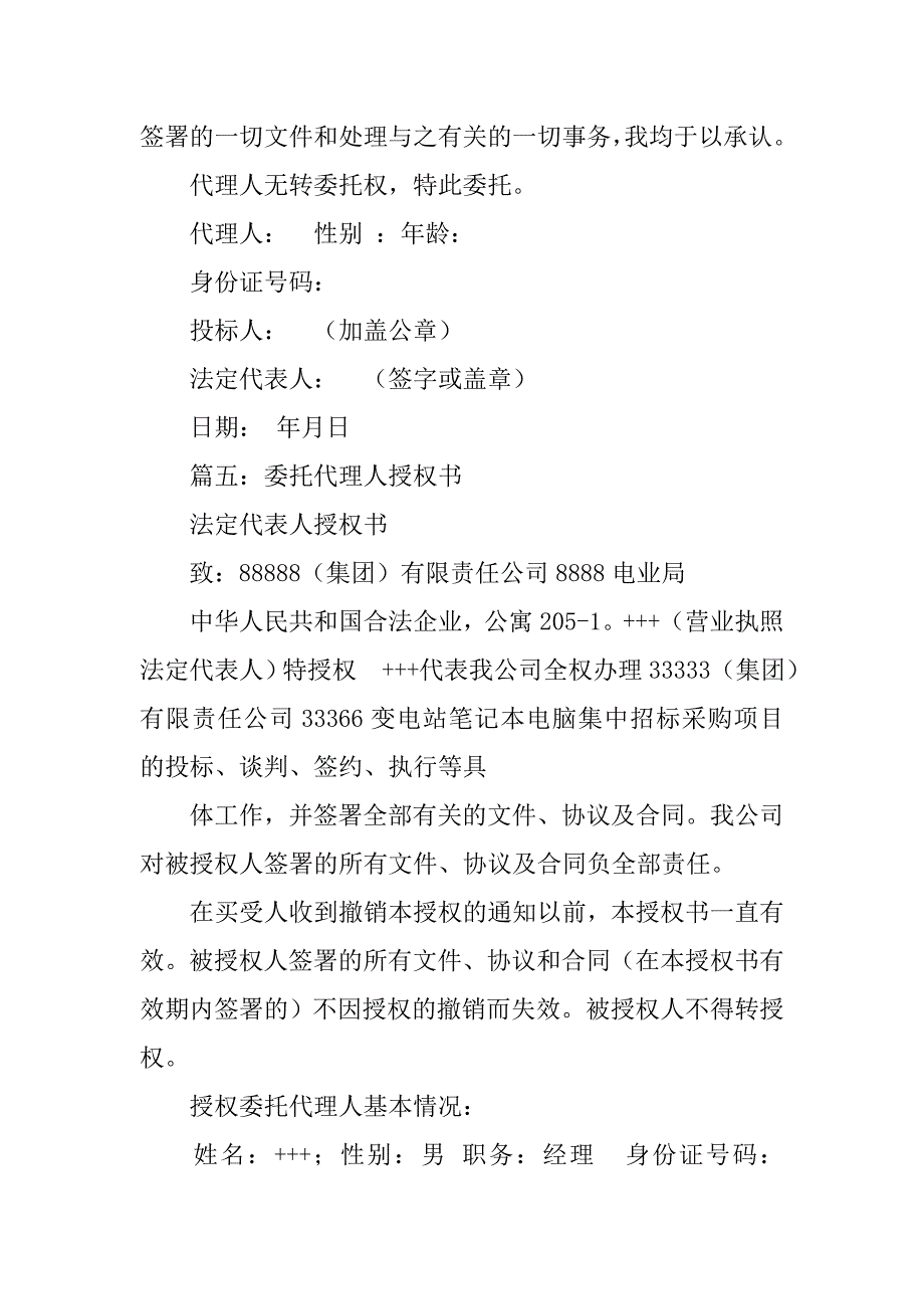 原合同委托代理人需要出庭做证吗_第3页