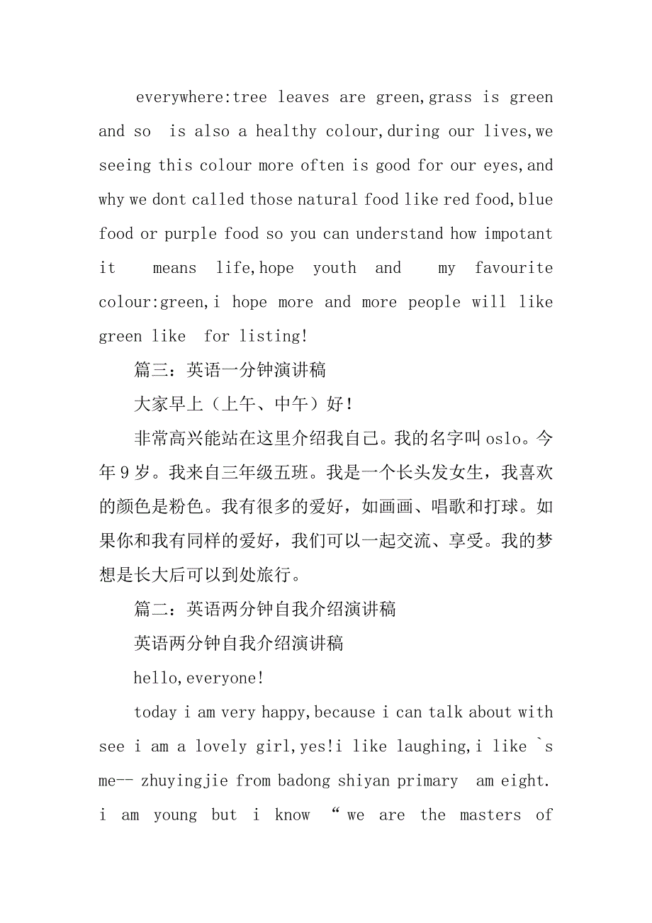 初一英语成长的烦恼为题的自我介绍演讲稿1分20秒_第3页