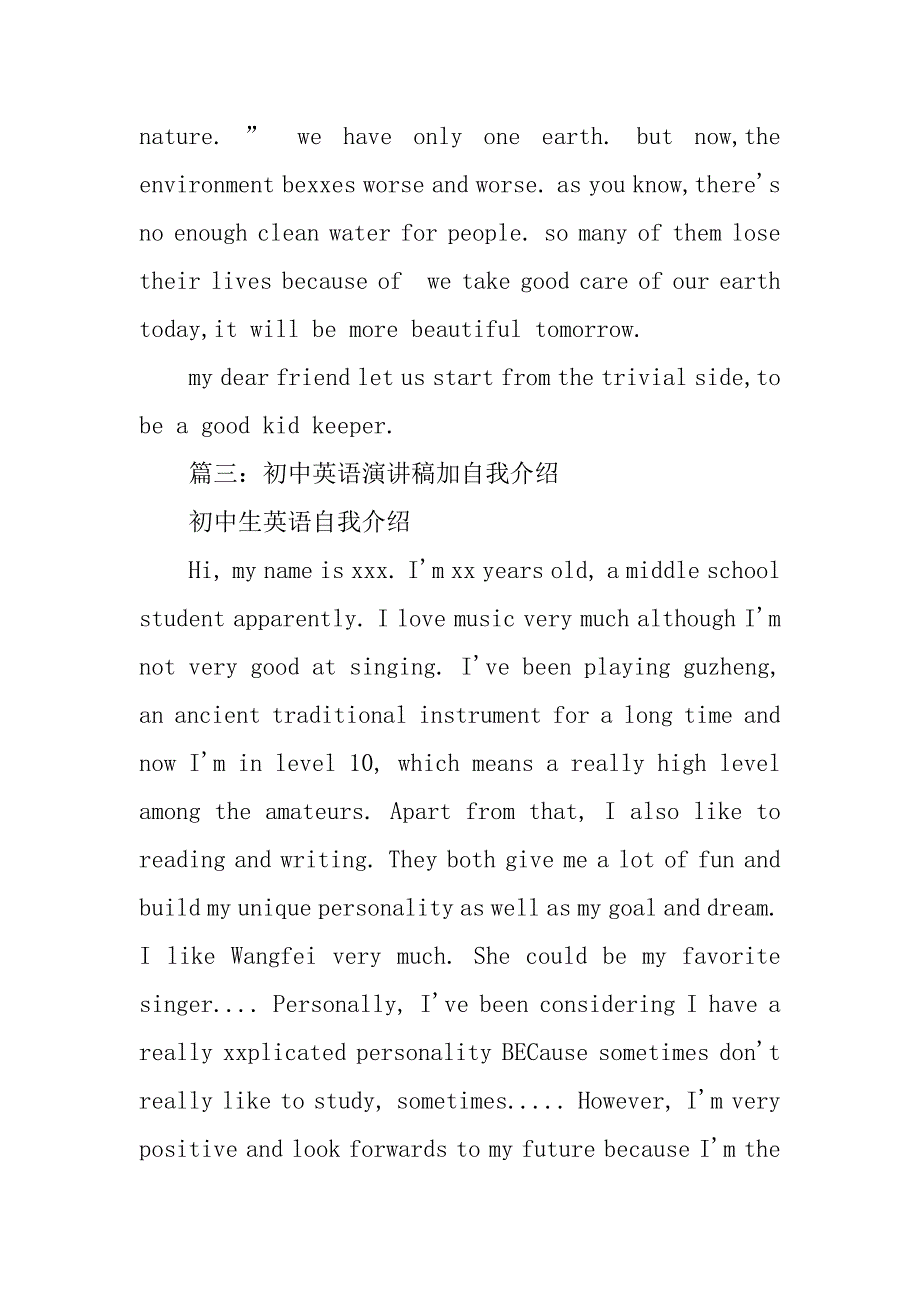 初一英语成长的烦恼为题的自我介绍演讲稿1分20秒_第4页