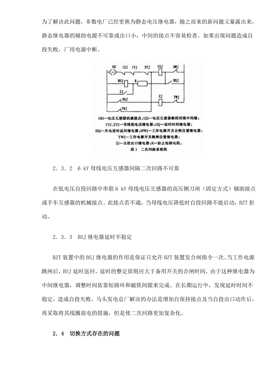 工艺技术_大机组6kv厂用电bzt存在的问题及其对策_第4页