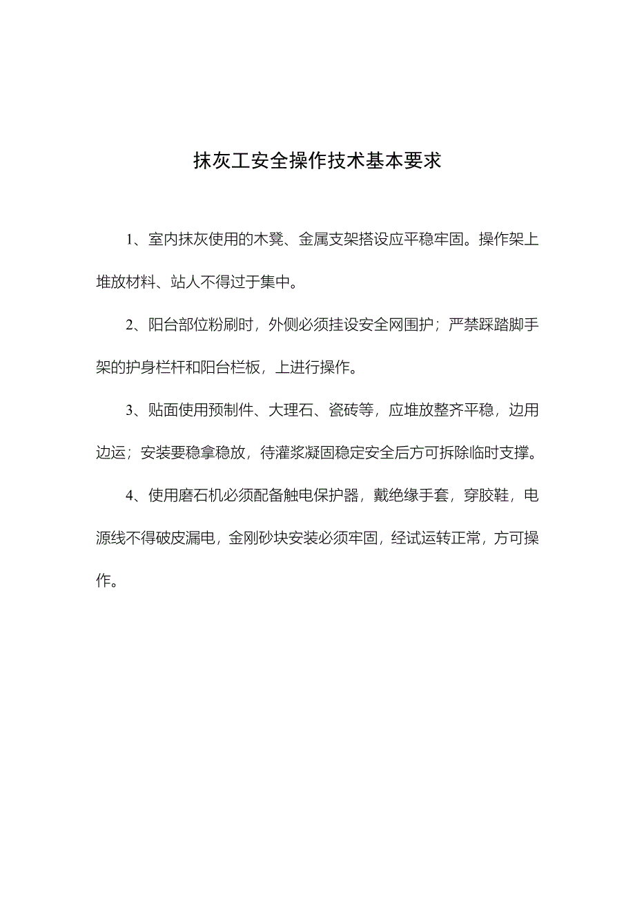 安全生产_安全生产管理知识大全202_第3页